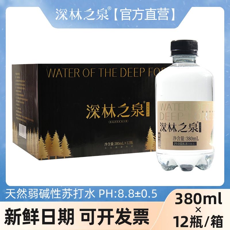 3箱蓝岸深林之泉天然苏打水PH8·8碱性苏打水水源华蓝弱碱性矿泉