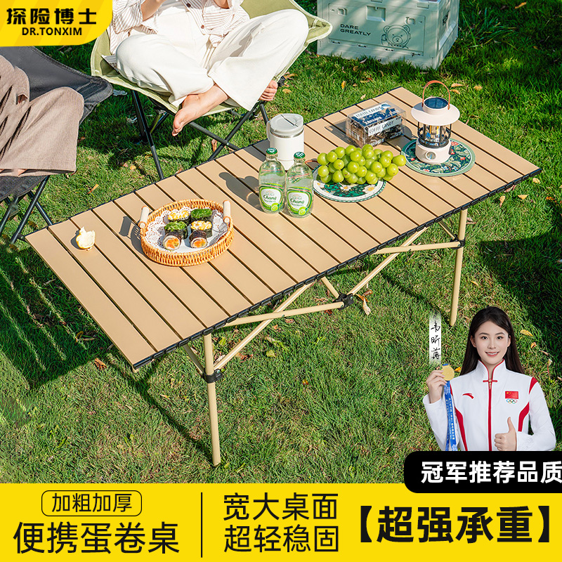 户外可升降折叠桌露营桌蛋卷桌便携式折叠桌子烧烤桌自驾游烧烤