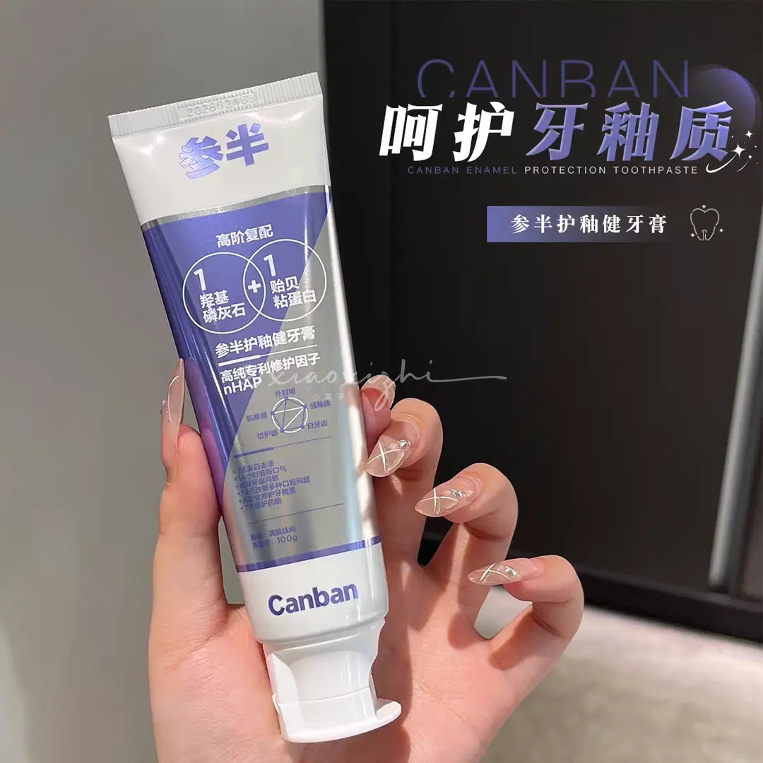 【明星同款】参半护釉健牙膏健齿护龈美白去渍密集修护防蛀清新抗敏