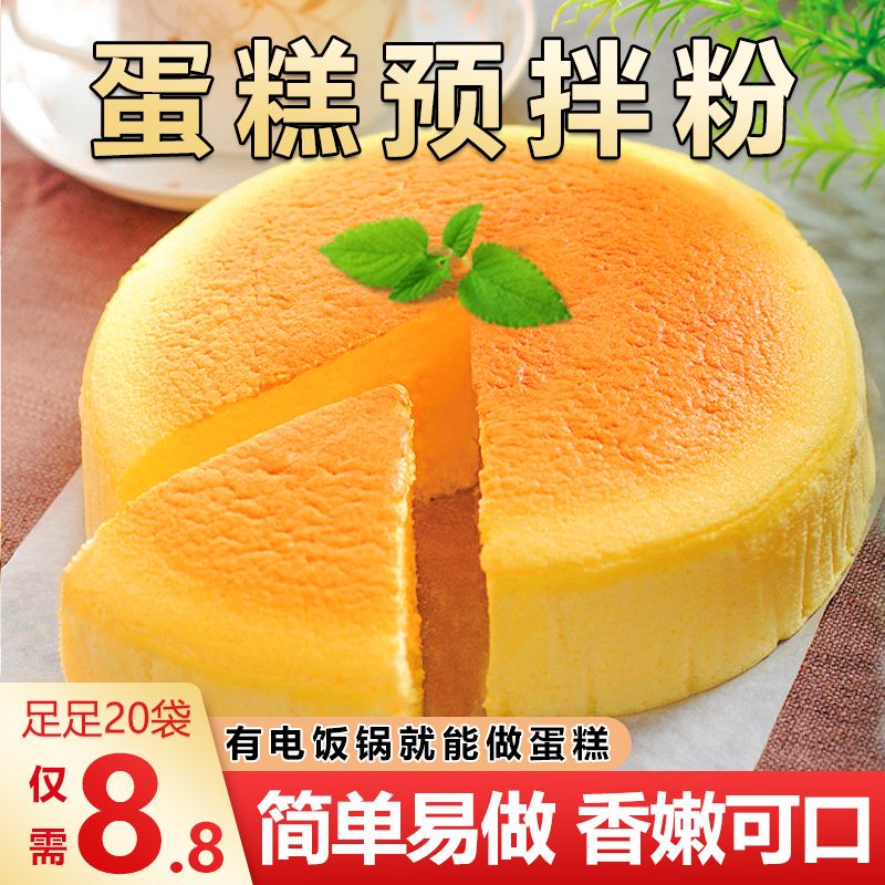 【买10袋送10袋！立减10元！】家用蛋糕预拌粉自制电饭煲空气炸锅