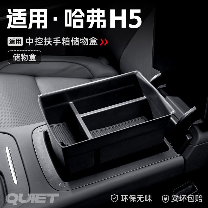 适用24款新哈弗H5汽车车载扶手箱储物盒中控收纳置物箱改装饰配件