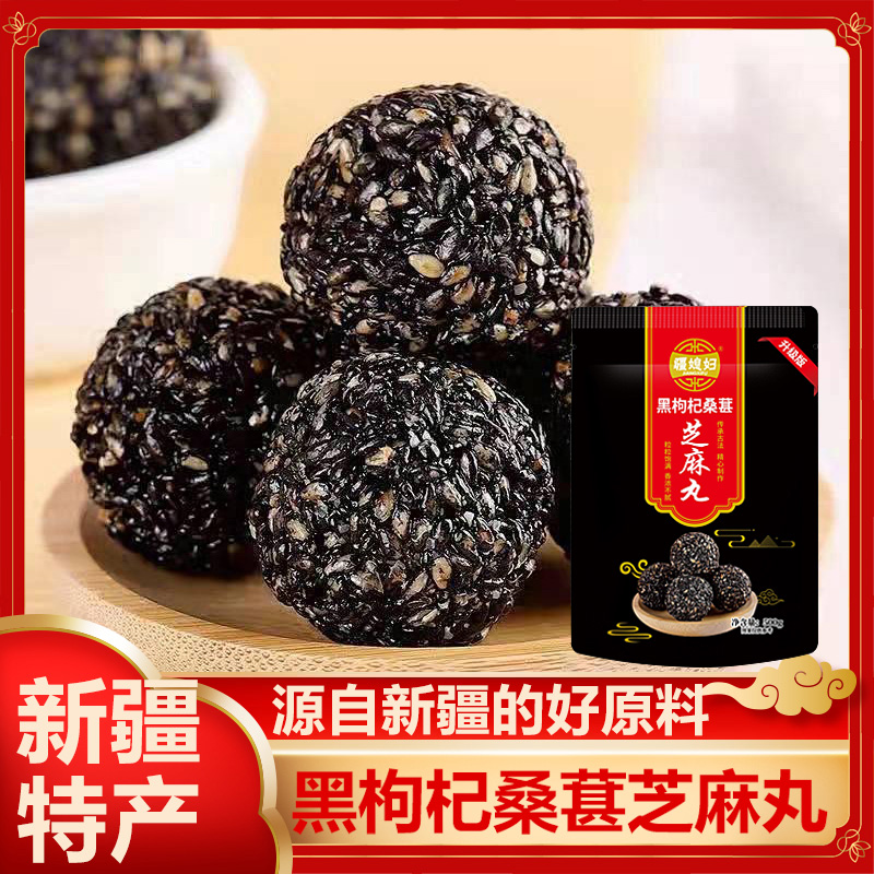 疆媳妇【升级版】黑枸杞桑葚芝麻丸 无蔗糖白砂糖500克/包