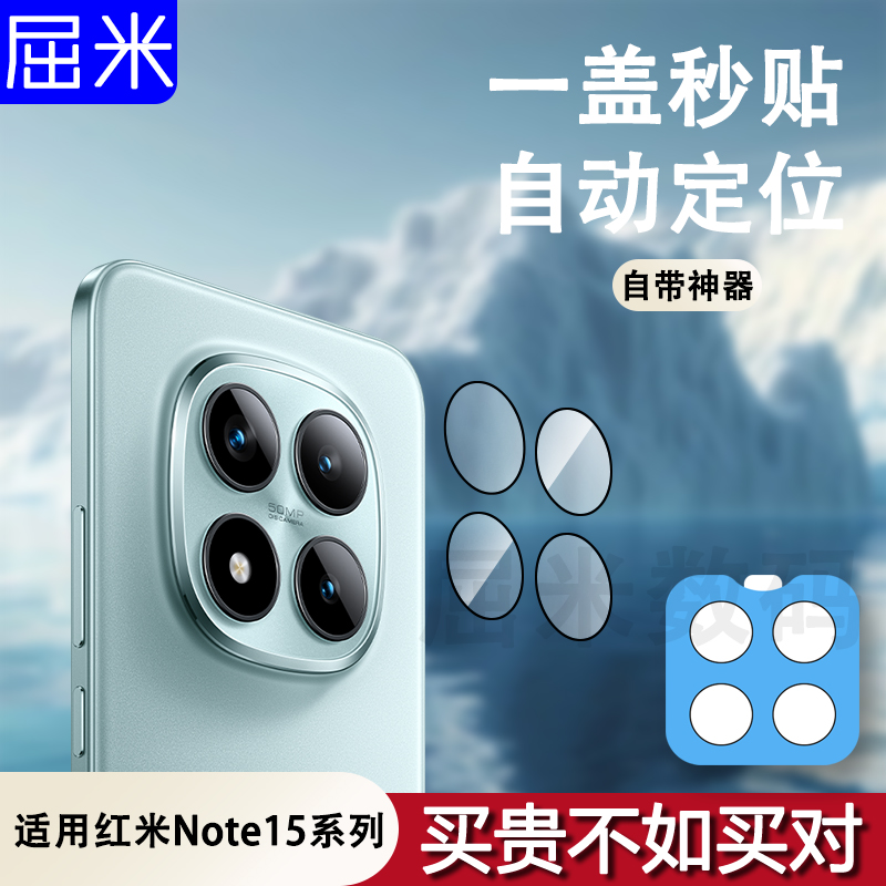 适用红米note15镜头膜note15pro+分体镜头保护膜后置摄像头钢化膜