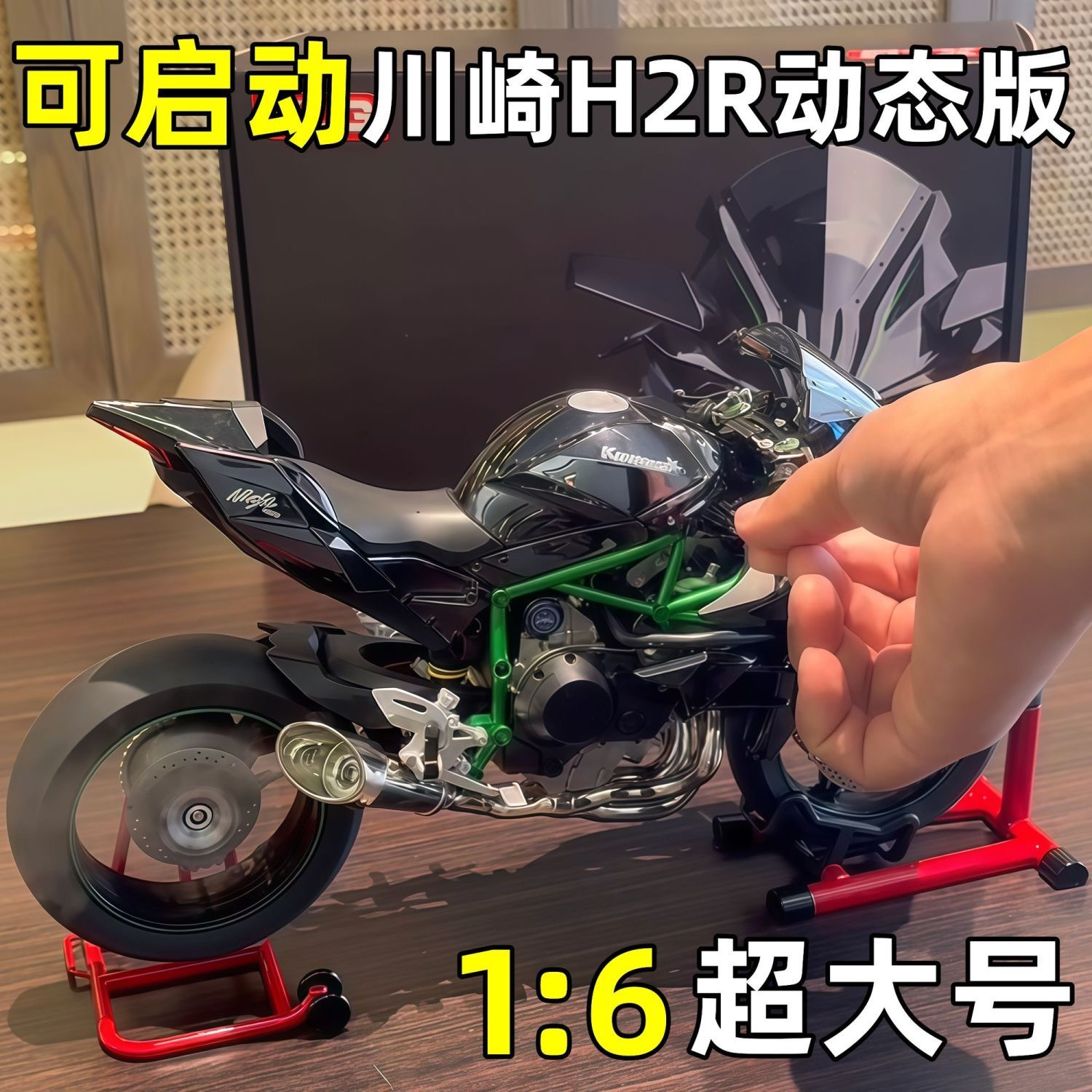 1-6超大款正版川崎H2R模型仿真合金可以启动拧油门排气管喷烟摆件