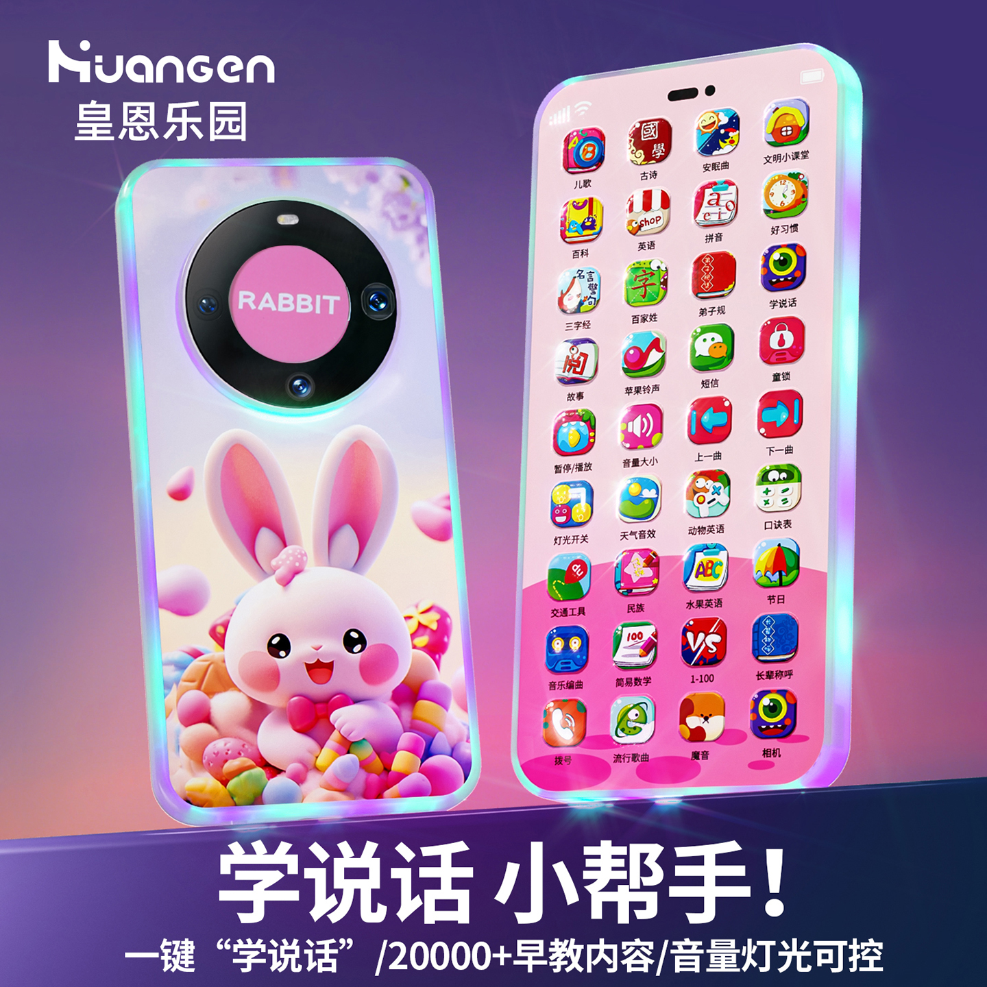 皇恩优品 早教多功能充电手机玩具宝妈带娃真电话开发智力