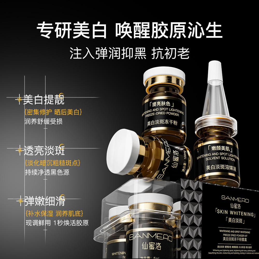 【正品】院线美白淡斑冻干粉套组提亮肤色改善暗沉淡化色斑精华液
