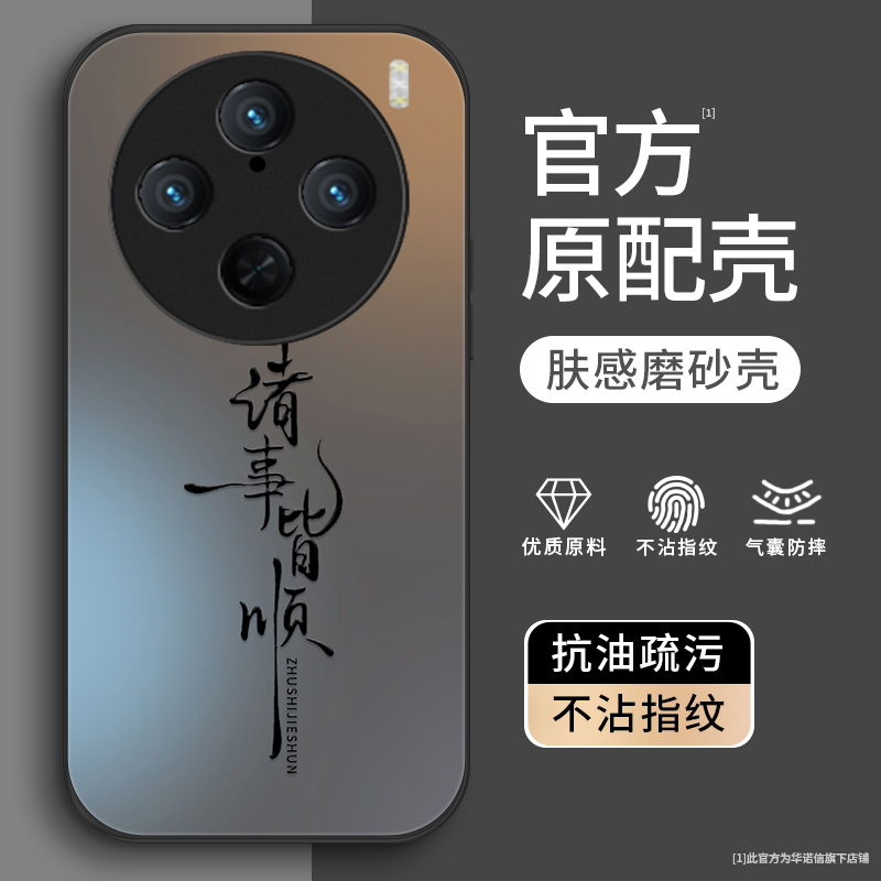 诸事皆顺适用vivox100S手机壳vivoX100pro金属漆x100Ultra男生X1