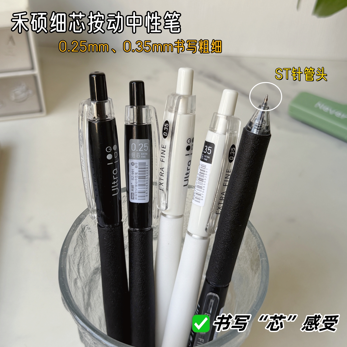 禾硕细芯刷题笔0.25按动中性笔签字笔黑色水笔0.35顺滑极细黑笔