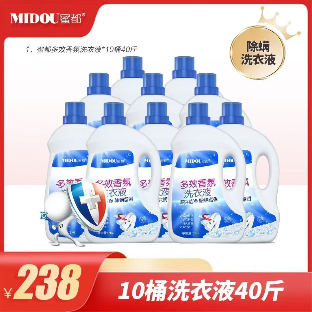 MIDOU/去污持久留香除螨自然清香洗衣液浓缩护色清新瓶装多效合一
