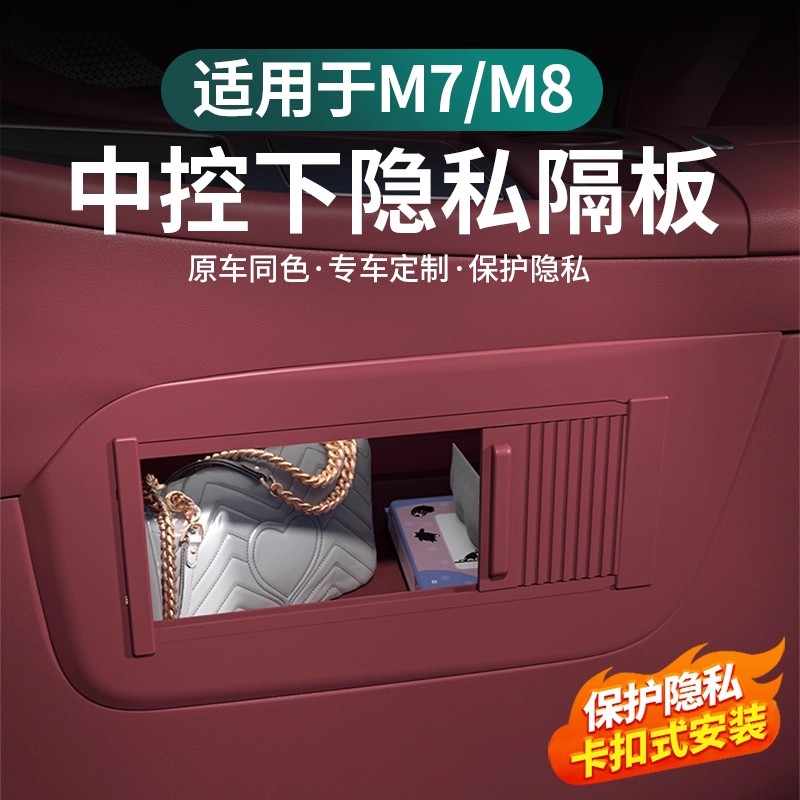 适用于26款问界M8/M7中控下隐私储物隔板车内用品改装收纳置物盒