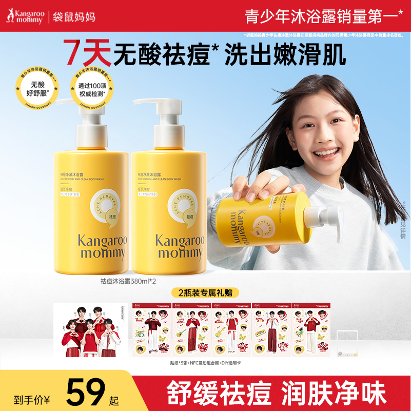 【明星同款】袋鼠妈妈祛痘大黄瓶沐浴露青少年沐浴乳露学生男女生