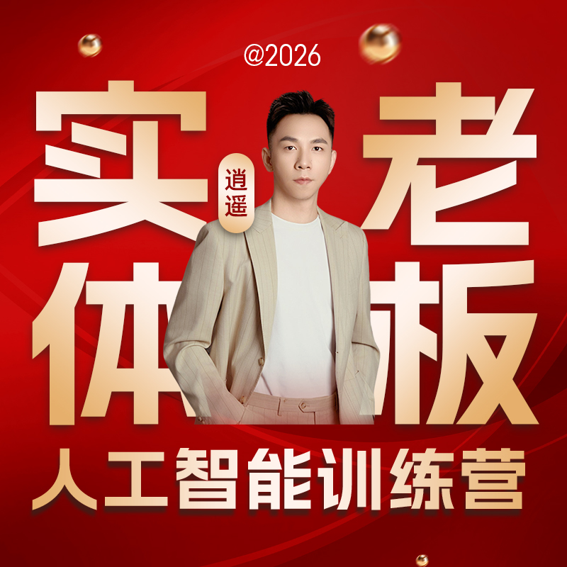 实体老板人工智能特训营（5）