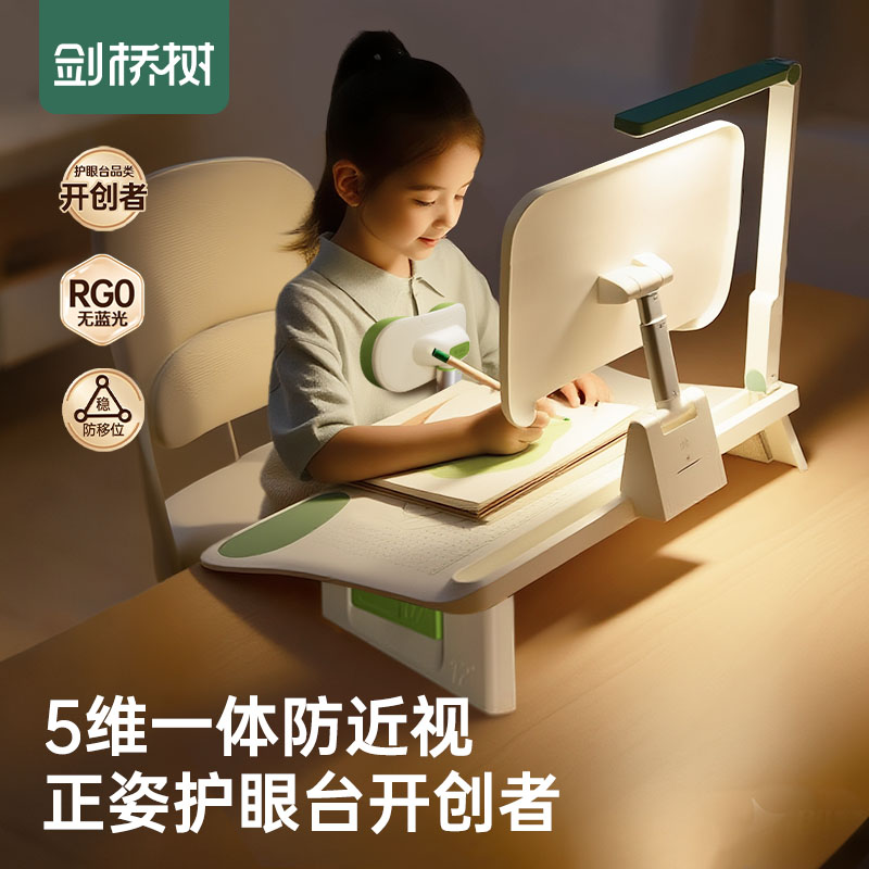 剑桥树【达人专属】可平可斜12度坐姿器大桌板视力保护器学习正姿台