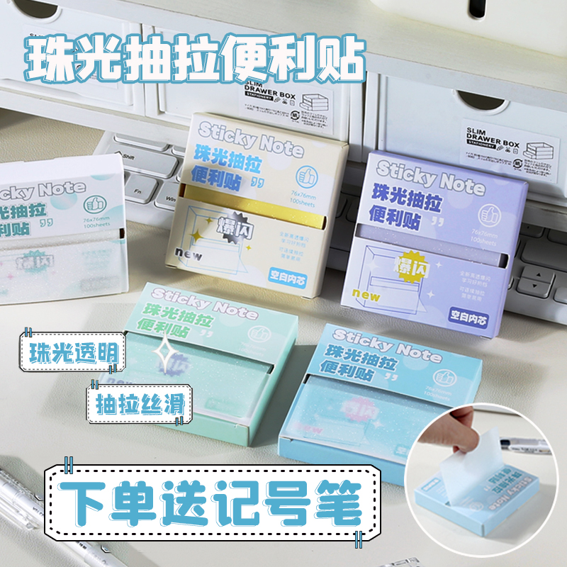 抽拉式便利贴透明便签纸学生做笔记错题扩张贴磨砂速干不留痕