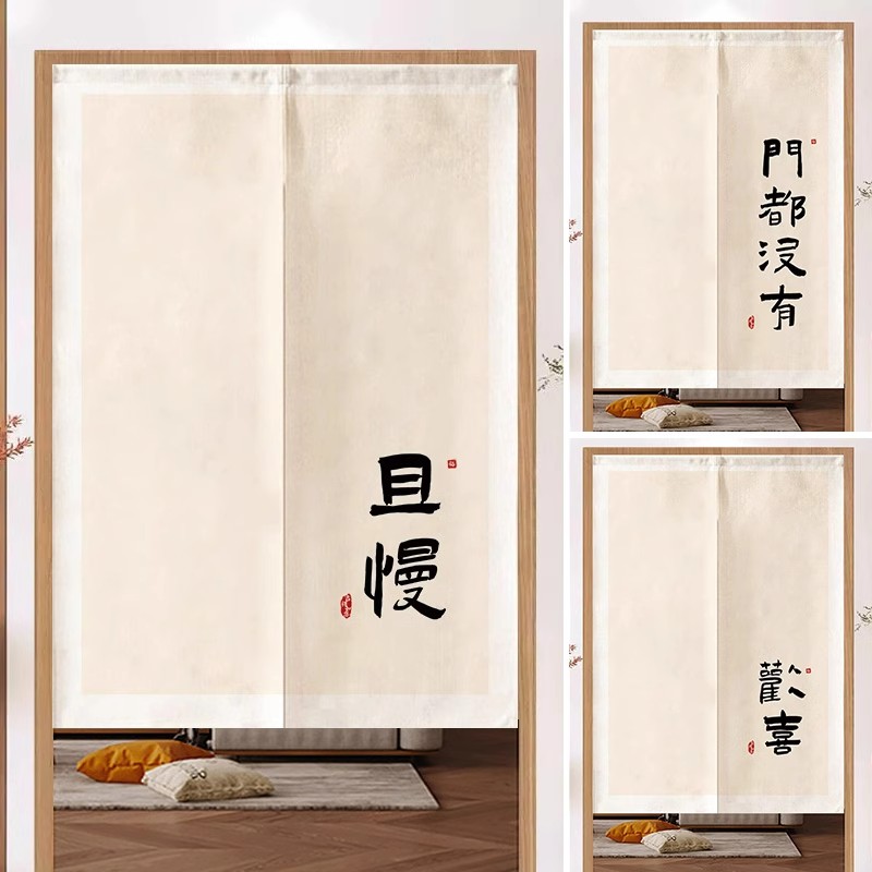免打孔文字门帘隔断厨房卧室书房厕所半截挂布禅意遮挡帘