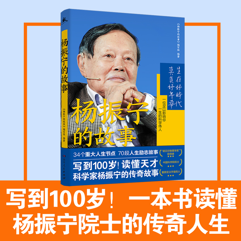《杨振宁的故事》零距离认识真实的杨振宁