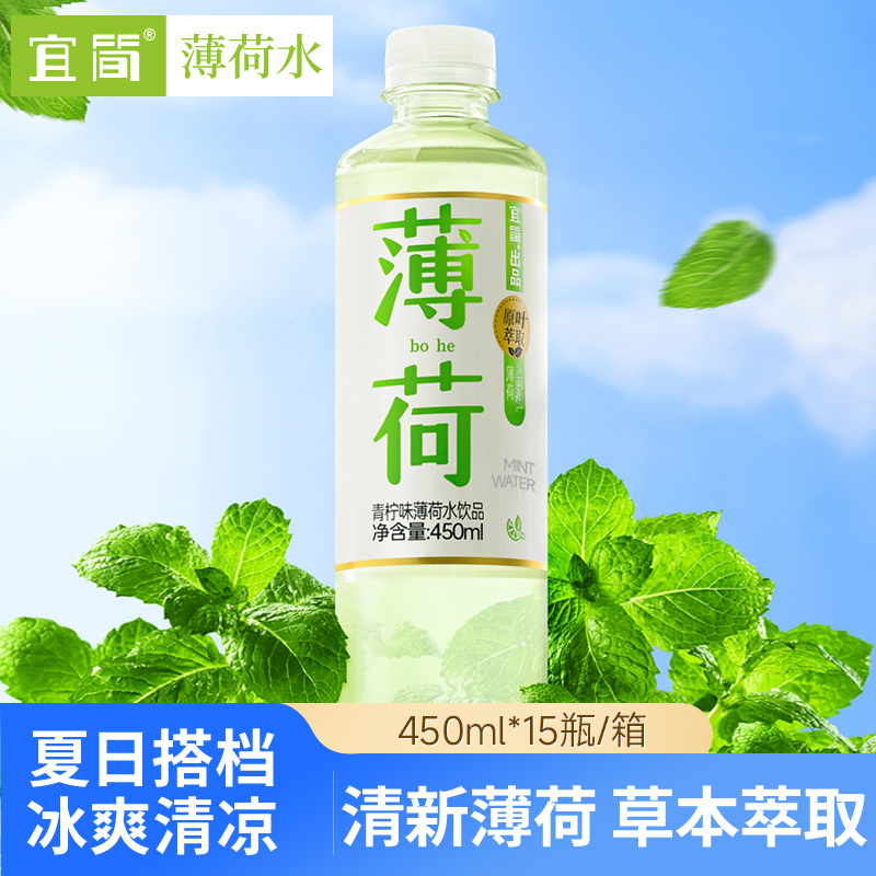 宜简青柠味薄荷水450ml*15瓶0糖0脂草本清凉饮品整箱包邮