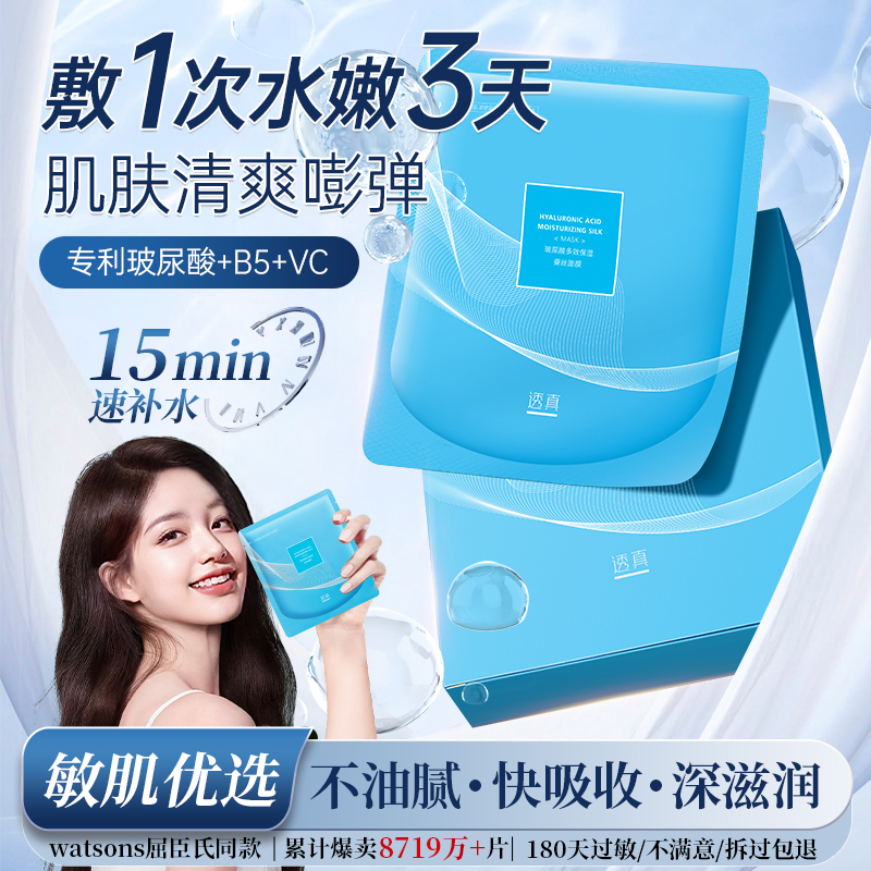 【POH榜补水面膜】透真玻尿酸补水保湿面膜舒缓滋润修护紧致护肤品