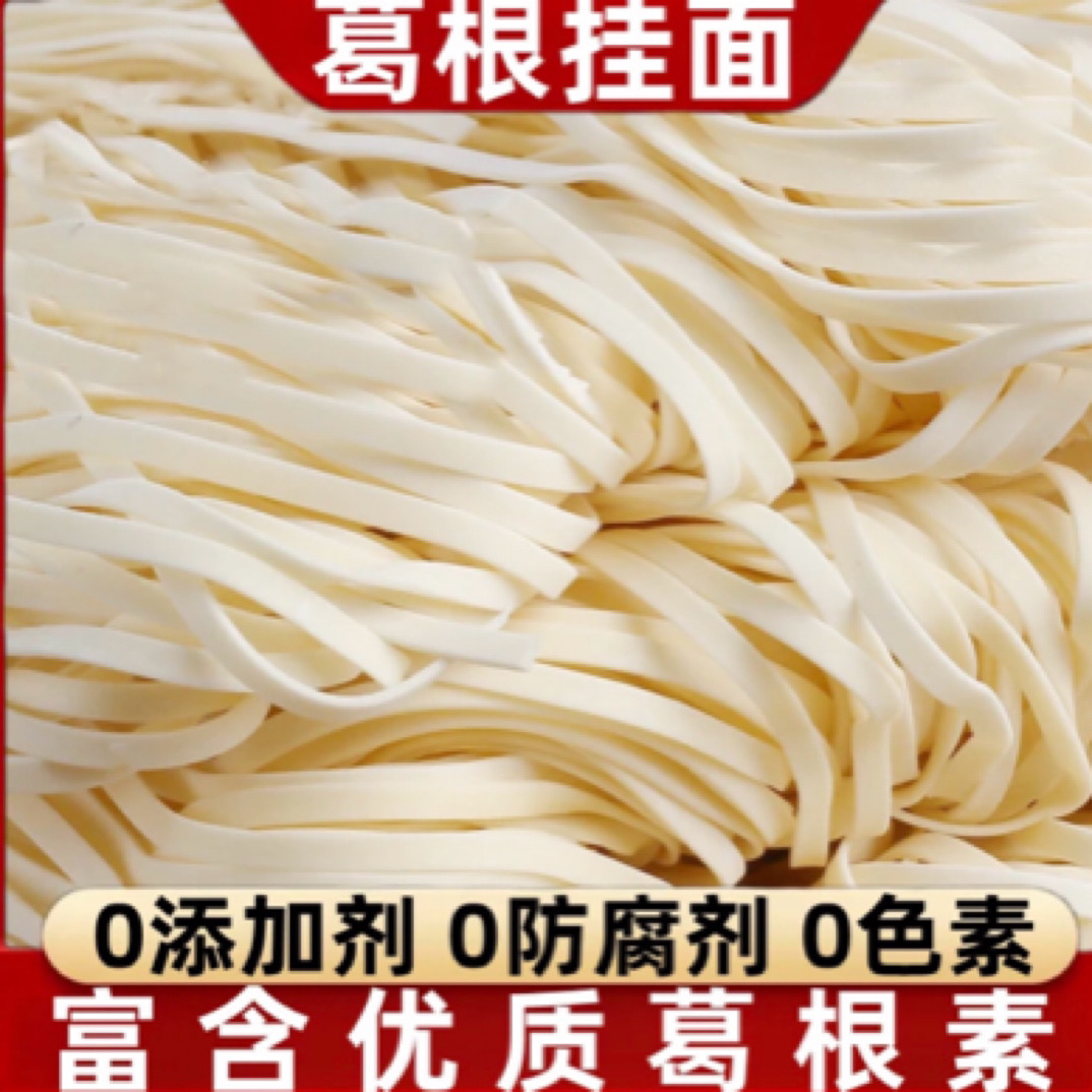 【葛根面】l湘西晒干老葛农葛根面