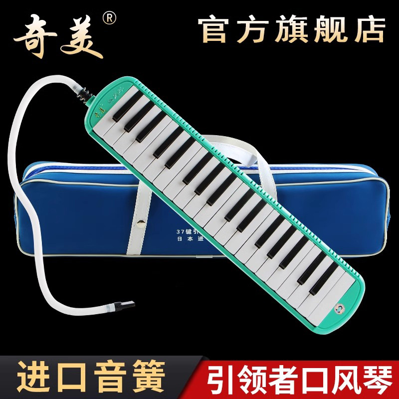 奇美37键引领者口风琴小学生专用课堂吹管乐器儿童成人初学口吹琴