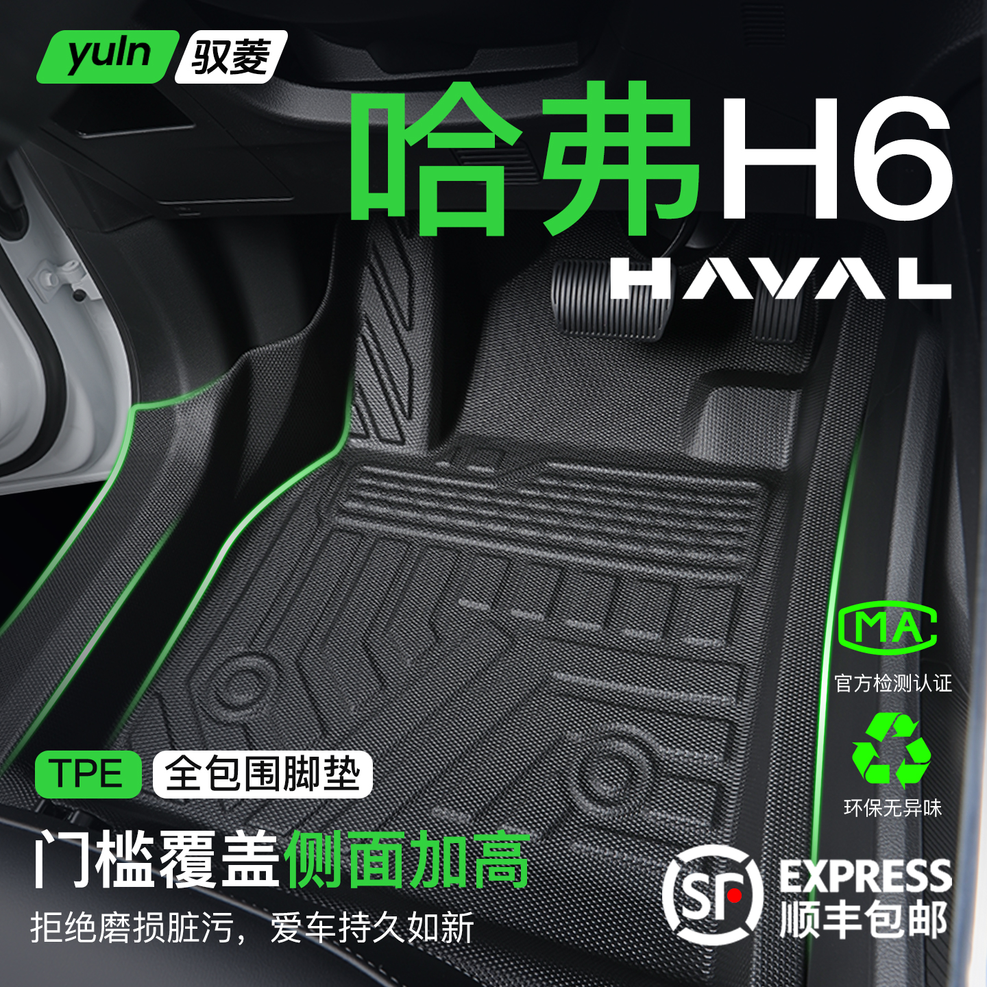 哈弗H6脚垫TPE全包围汽车配件大全国潮版第三代车装饰用品经典版