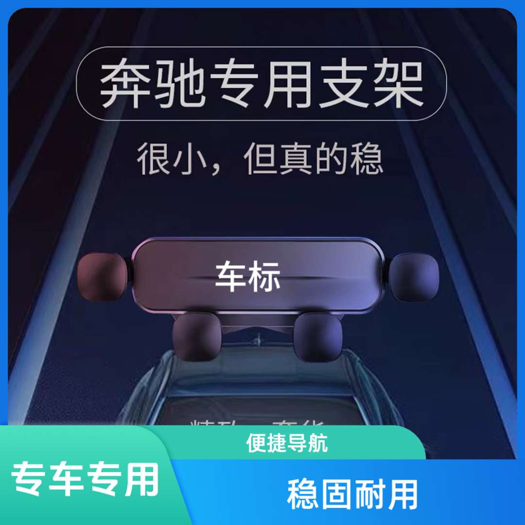 适用奔驰车载手机支架C级E级E300/C260L/A200GLB/GLC/GLA专用导航