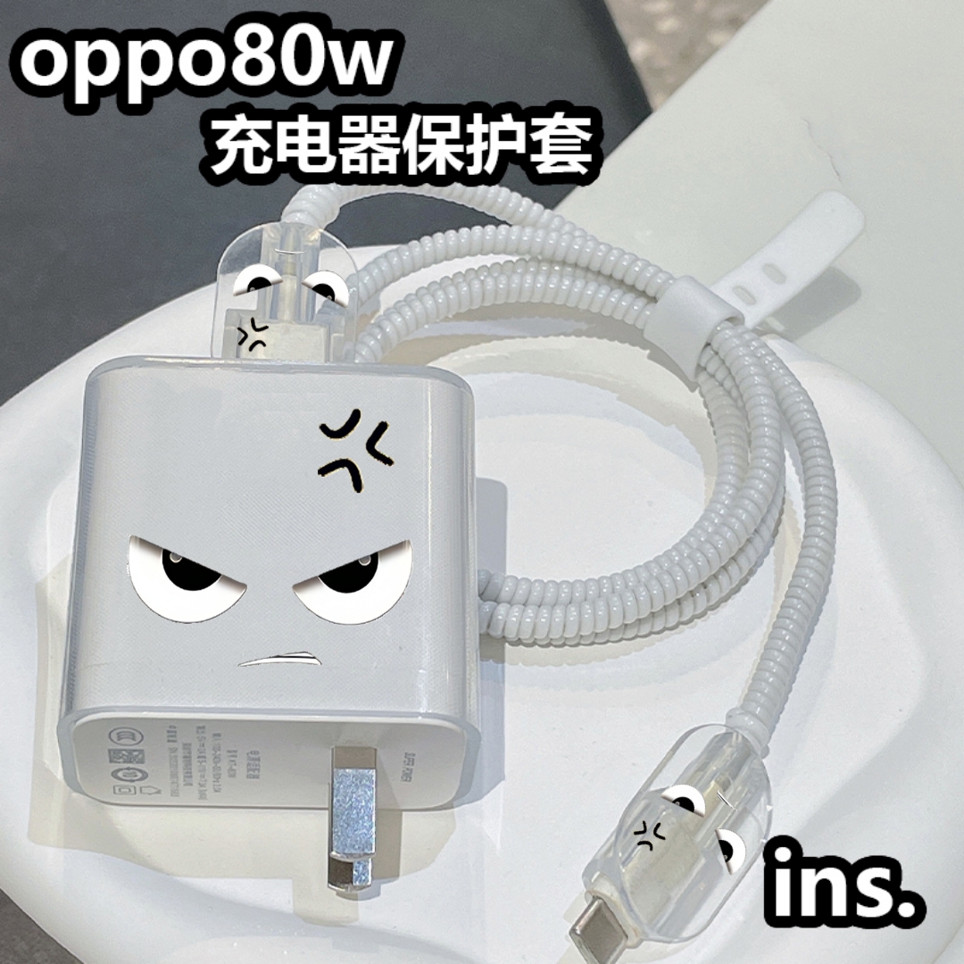 适用OPPO67/80/100W充电器保护套reno9/10数据线套find X8/Reno13