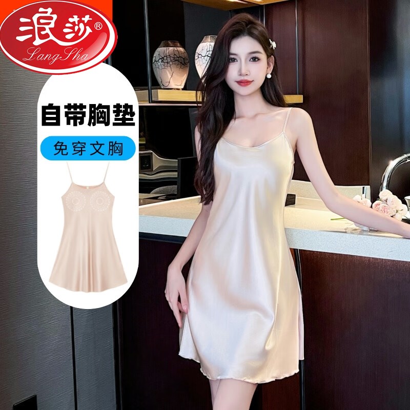 浪莎冰丝吊带带胸垫睡衣女性感夏季睡裙春夏季薄款美背宽松家居服