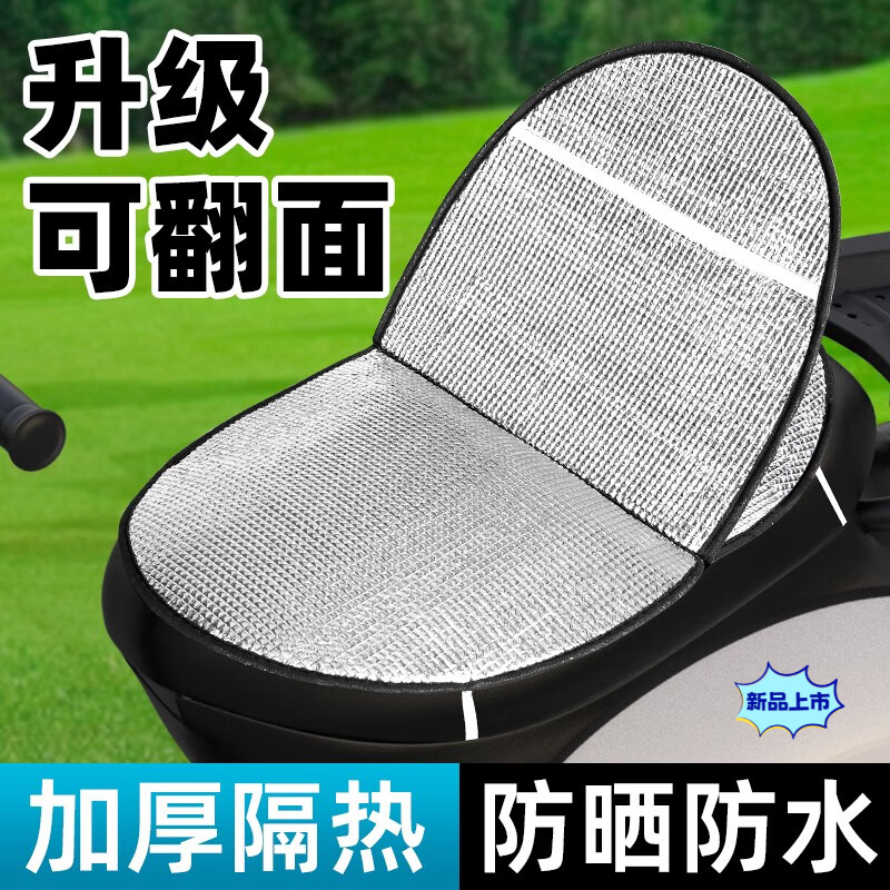 电动车隔热防烫防晒坐垫夏季电瓶座垫套防水通用摩托车隔热垫坐垫