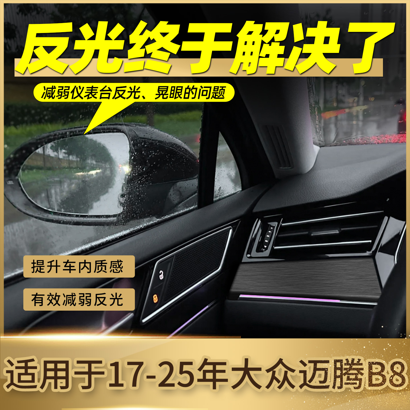 17-25款大众迈腾B8中控反光贴膜内饰仪表台贴纸用品汽车保护星空