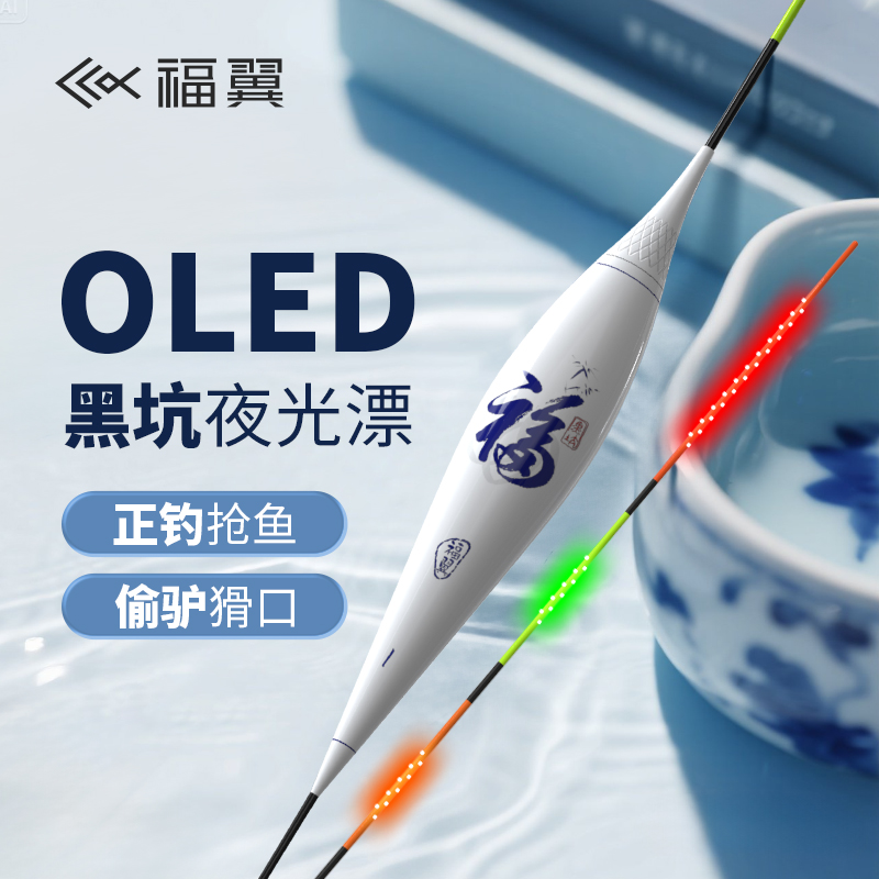 福翼OLED黑坑夜光浮漂鲫鲤鱼轻口电子漂偷驴高灵敏正钓竞技鱼漂