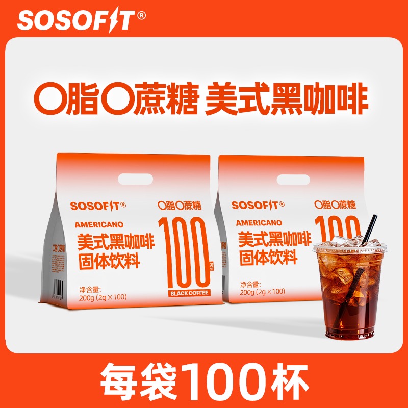 【每袋100杯 超值囤货】sosofit美式0蔗糖黑咖啡阿拉比卡纯黑咖啡粉