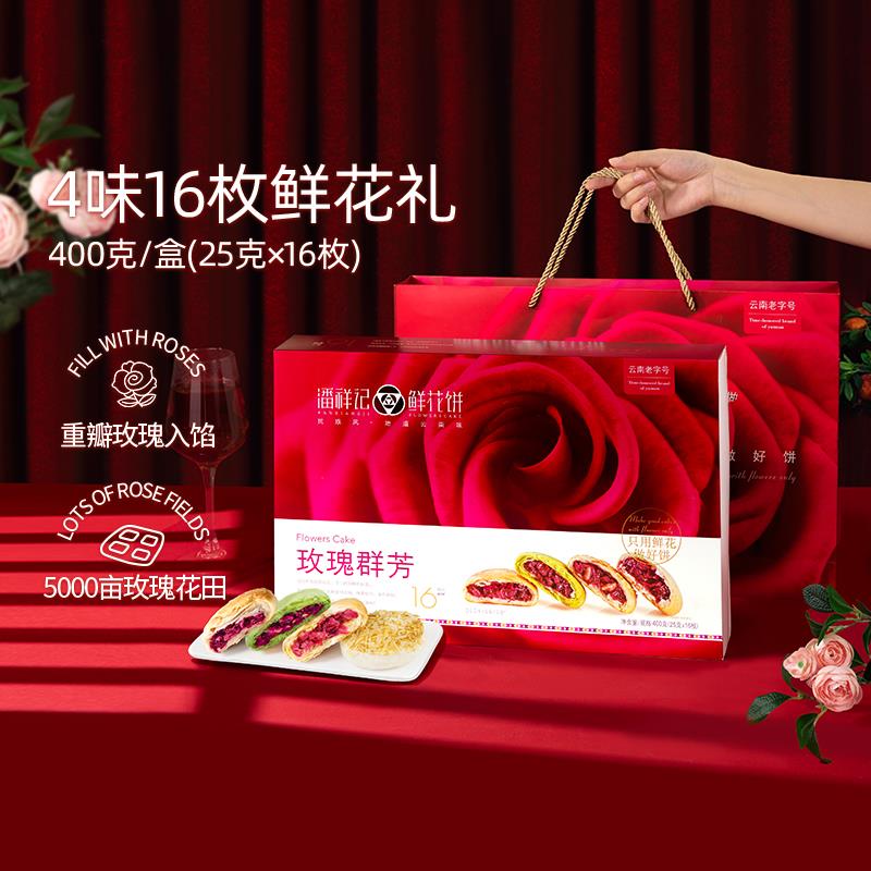 潘祥记官方店鲜花饼礼盒装云南特产糕点心零食年货礼盒