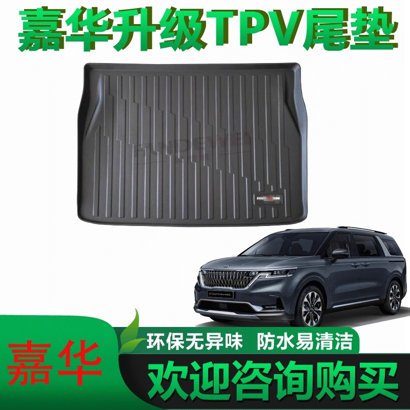 适用于20-25款起亚嘉华第三排平铺TPV后备尾箱垫内饰改装专用