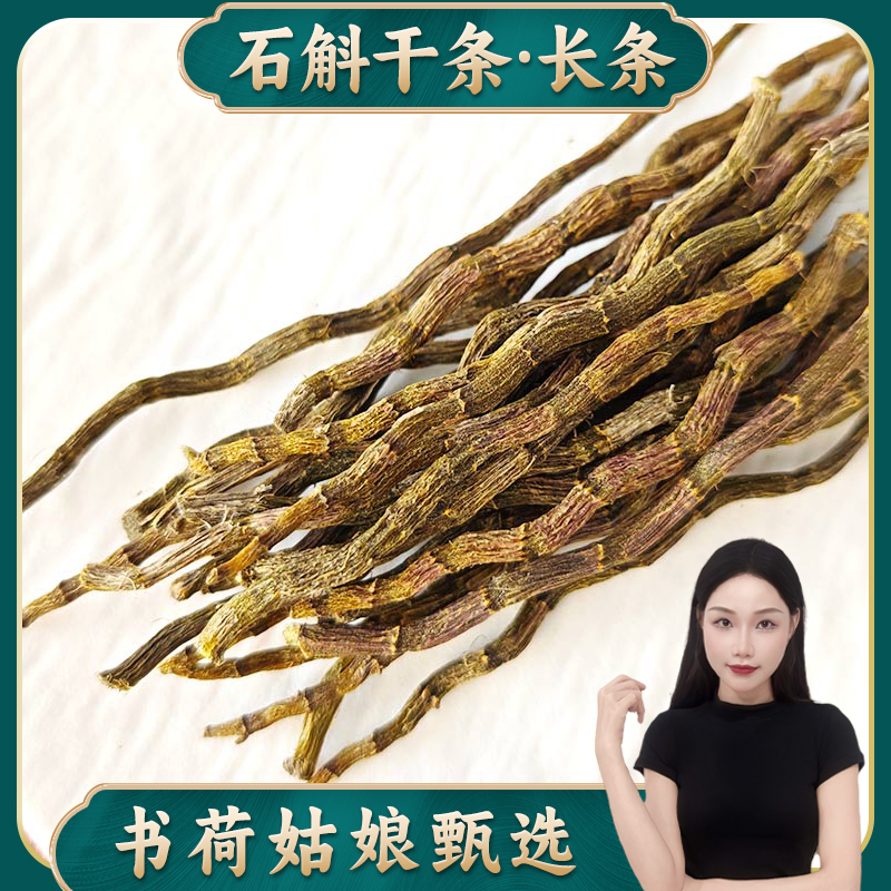 云南高山铁皮石斛条多胶无渣山货食用石斛干条煲汤 百合