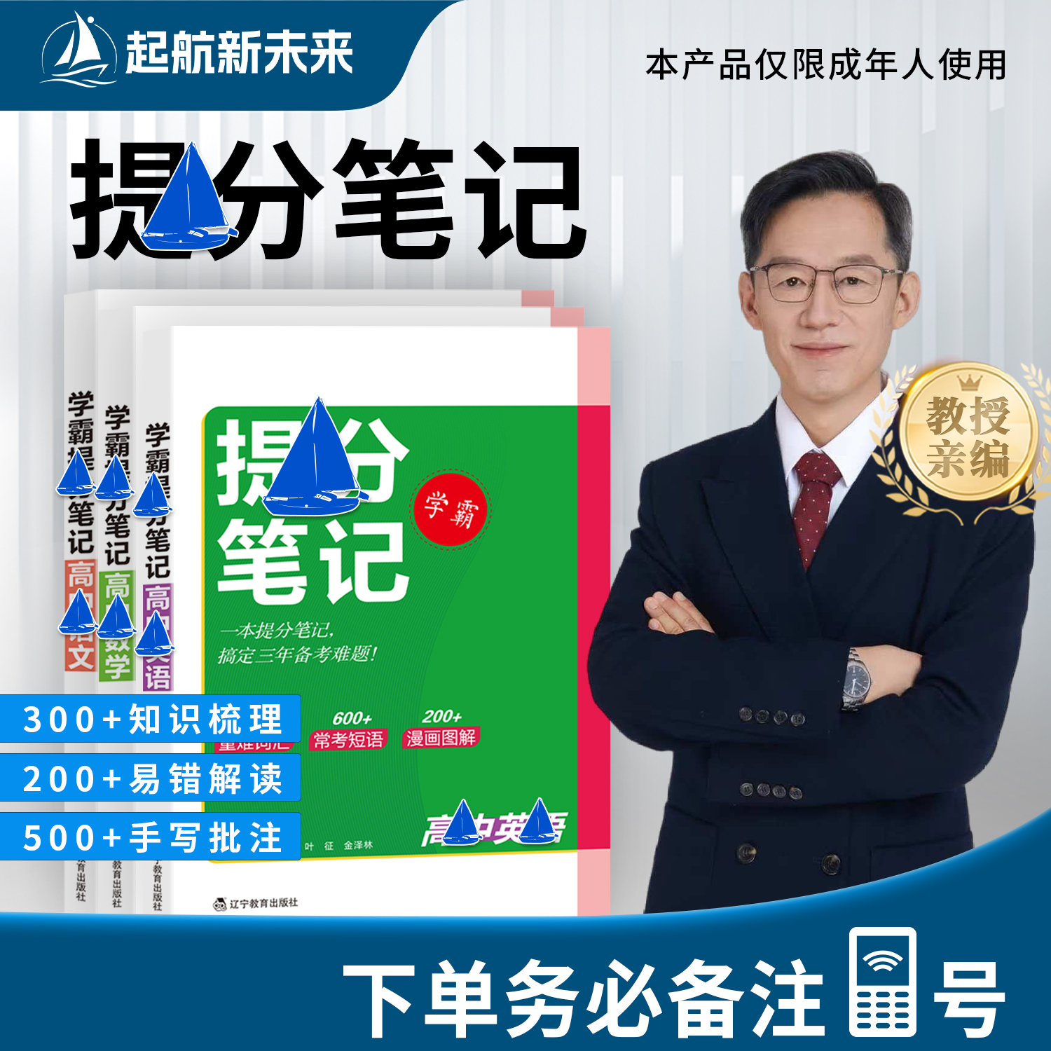 学霸提分笔记（训练书）【达人专属】