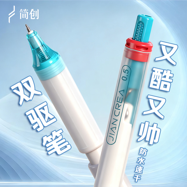 简创双驱笔提拉笔双控按动中性笔高颜值速干顺滑学生专用刷题笔双