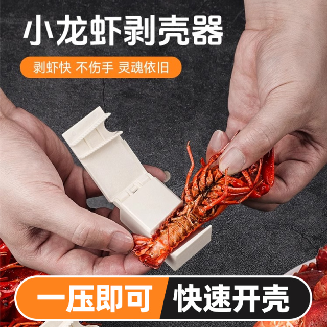 小龙虾剥壳器专用新款吃麻辣龙虾剥壳神器开壳取肉工具剥虾神器88