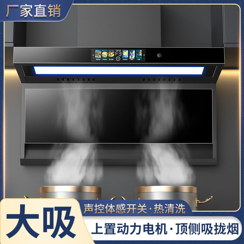 惠普好太太家用厨房大吸力智能语音顶侧双吸7字型免拆洗抽油烟机