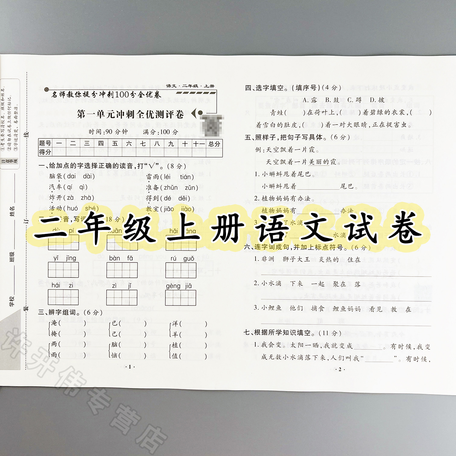 二年级上册语文同步测试卷人教版单元期中期末测试卷单元检测试卷
