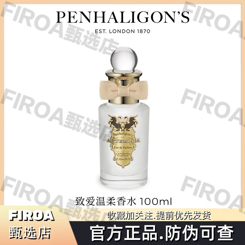 潘海利根致爱温柔香水男士女士持久留香金色原液清新淡香节日礼物