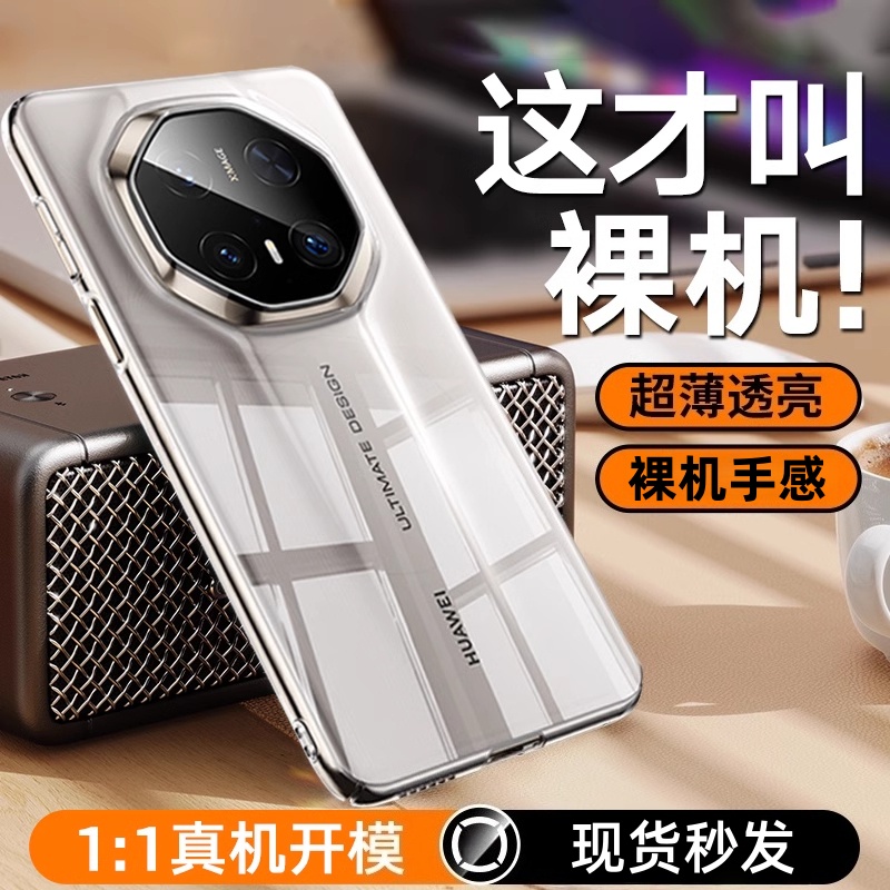 适用华为Mate70RS非凡大师手机壳新款冰晶透明Mate60RS全包防摔壳