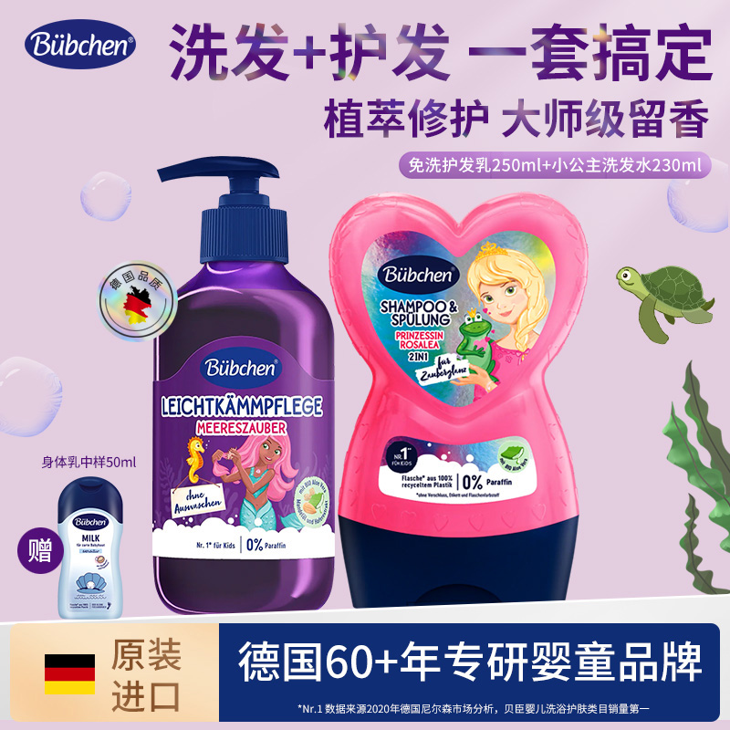 【新品】德国Bübchen贝臣美人鱼免洗护发精华乳防静电干燥 多规格
