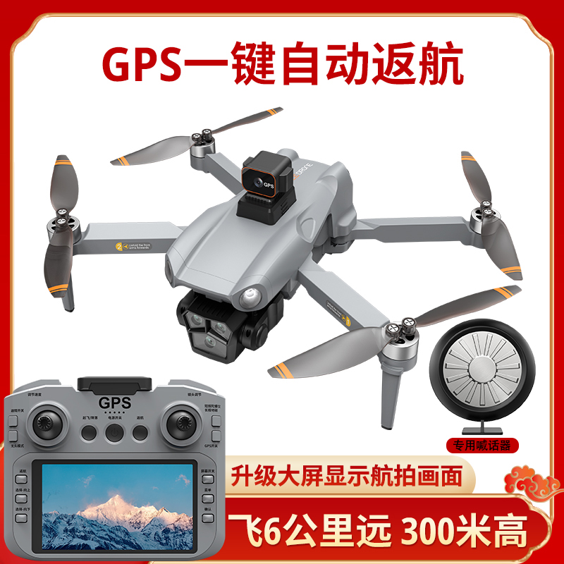 【飞晏大屏GPS一键返航】4K高清双摄航拍无人机拍照录视频飞6公里远