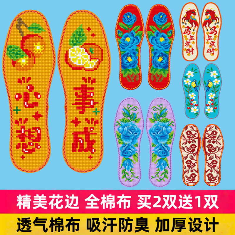 【云朵工厂】【买2送1双】全棉花边系列十字绣鞋垫半成品吸汗透气新款
