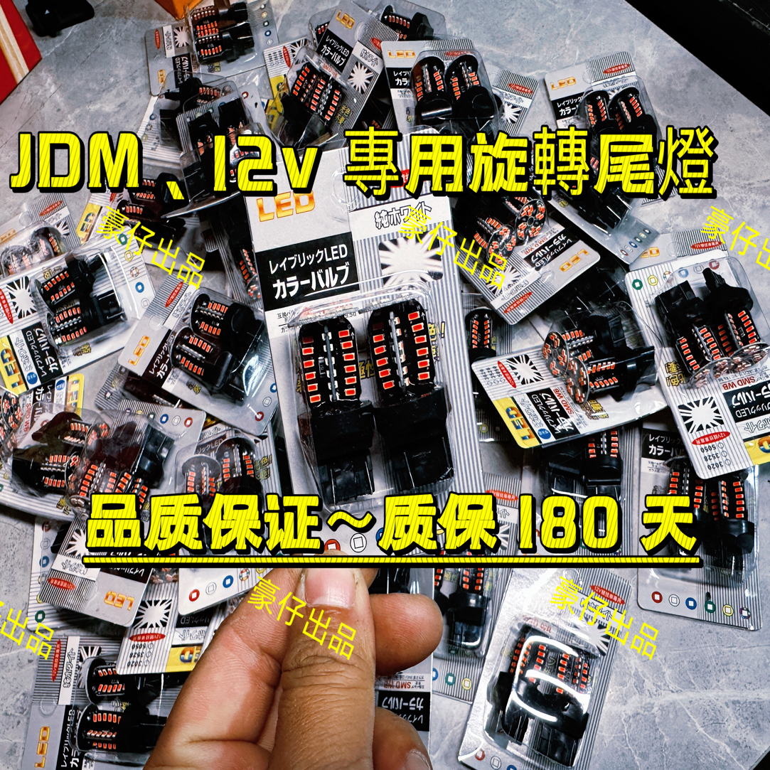 JDM旋转尾灯 EA 克斯独家 2.0 授权封装防水优化旋转动态刹车常亮