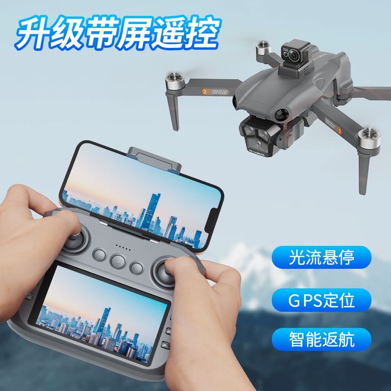 2025新款带屏幕遥控飞机具备GPS定位自动返航自动跟随功能Y