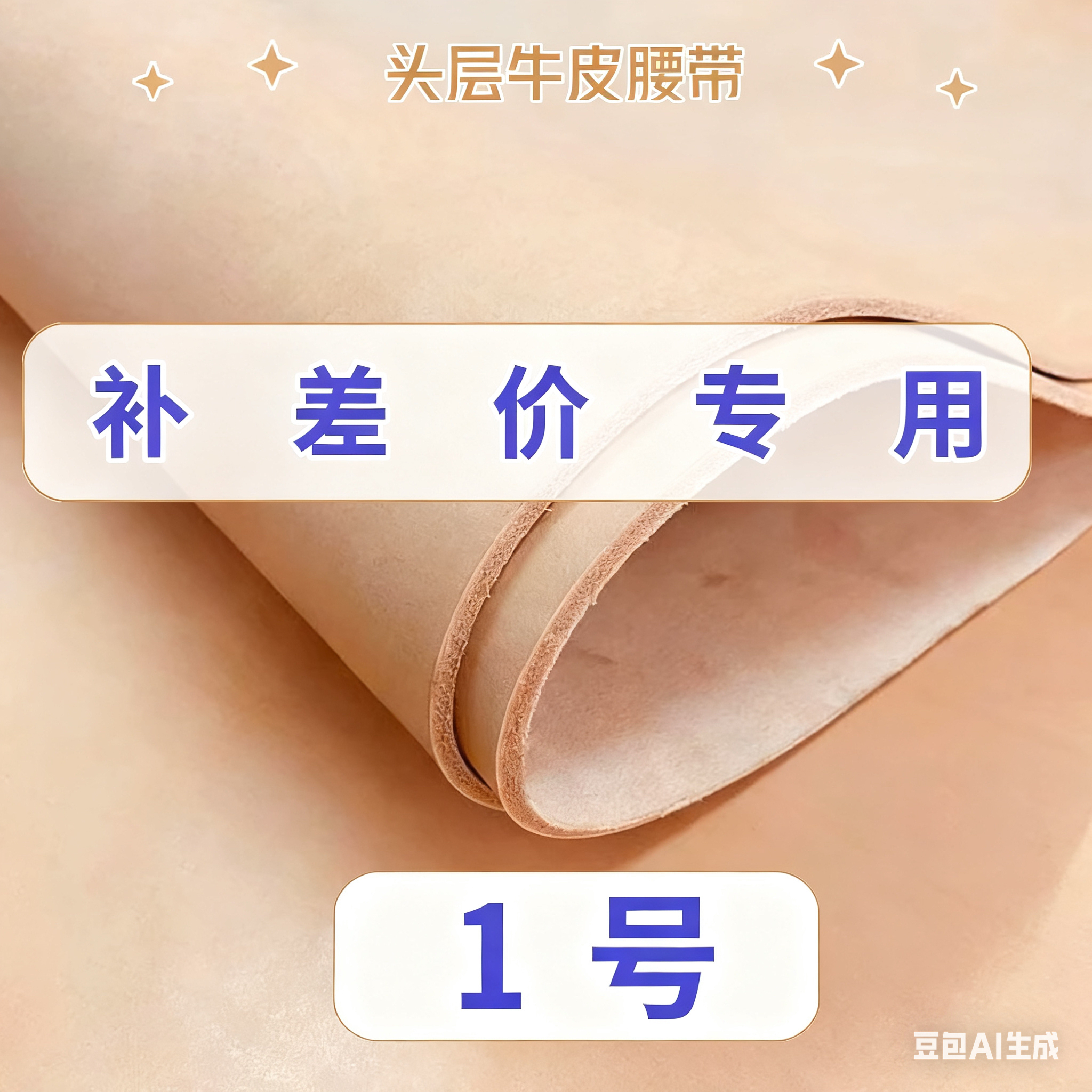 头层牛皮带。支持全国鉴定，假一赔十。