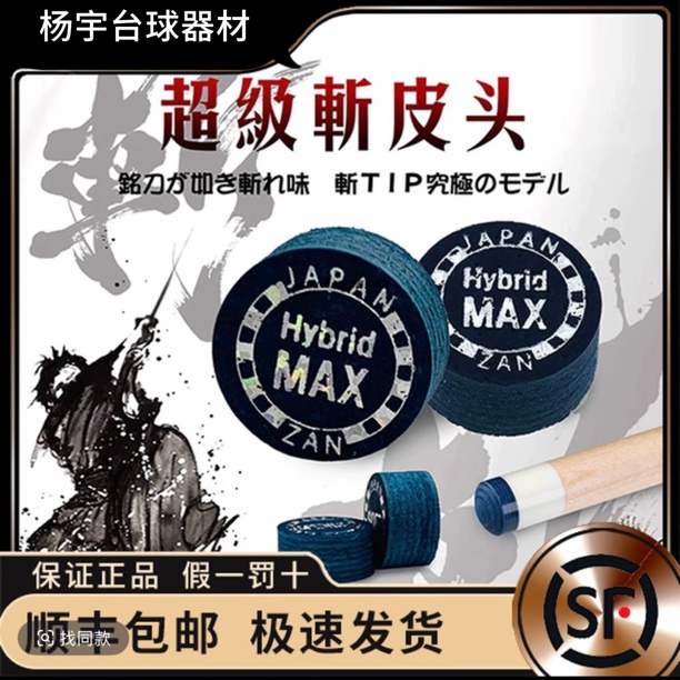 正品超级斩大头杆皮头配件九球杆斩皮头黑八大头台球杆波茨杆杆头