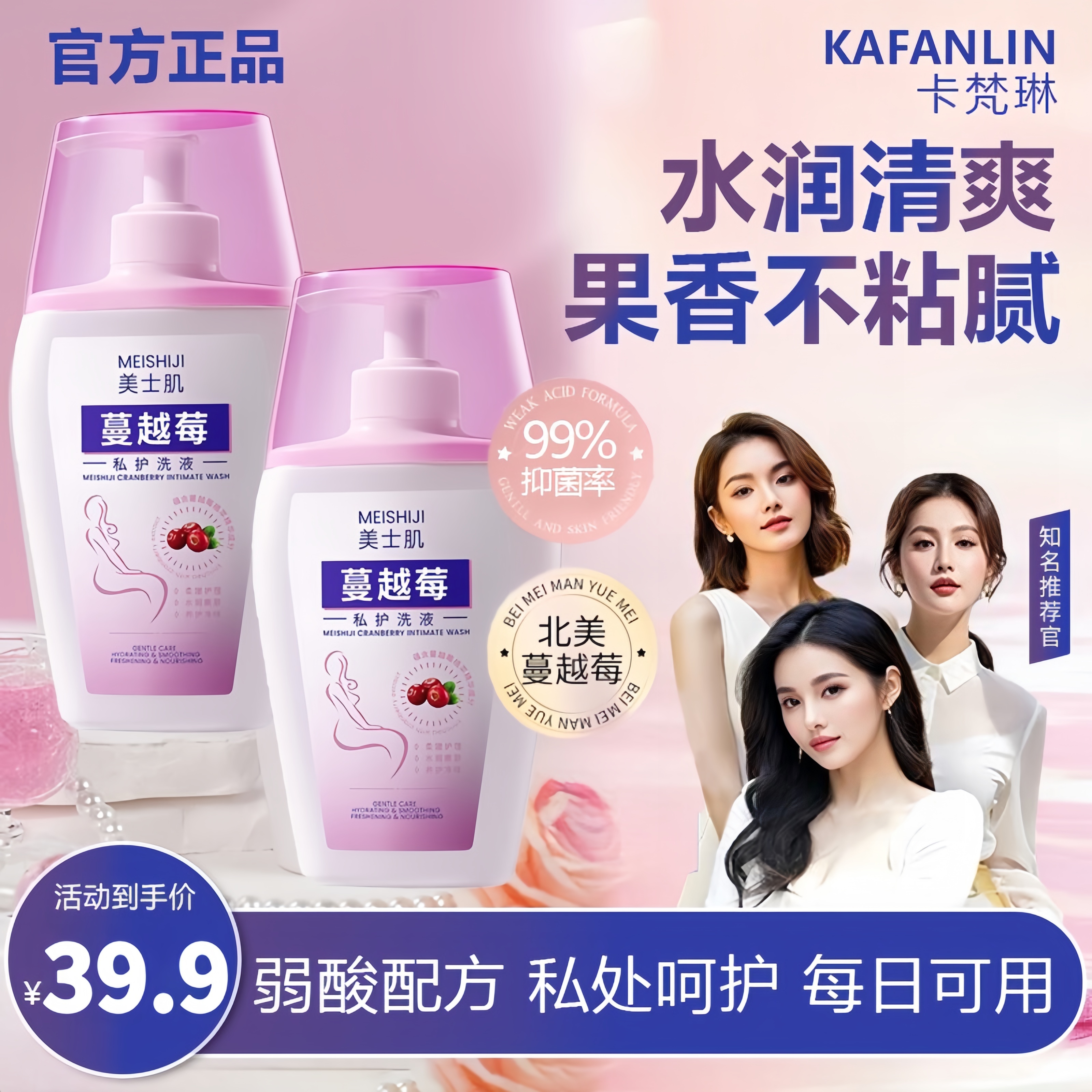 【呵护私密✅】蔓越莓私处洗护液水润清洁弱酸止痒持久留香抑菌女士